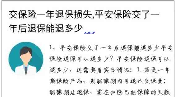 平安福逾期交费会有什么结果？已逾期应怎样解决？能否申请退保？