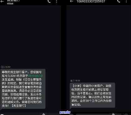 民生银行逾期短信通知：真的吗？