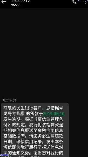 民生银行逾期短信通知：真的吗？