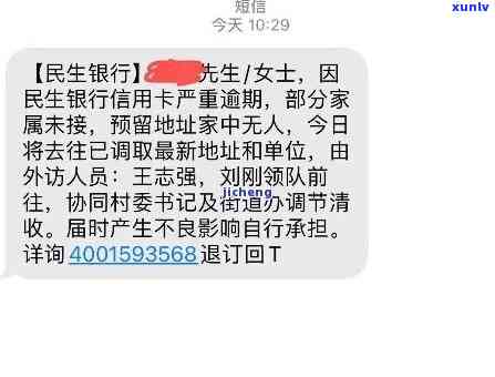 民生银行逾期6天就给家里打  ，民生银行：逾期6天即实施  ，保证还款及时性