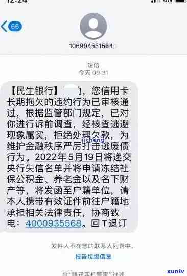 民生银行逾期6天就给家里打 *** ，民生银行：逾期6天即进行 *** ，确保还款及时性