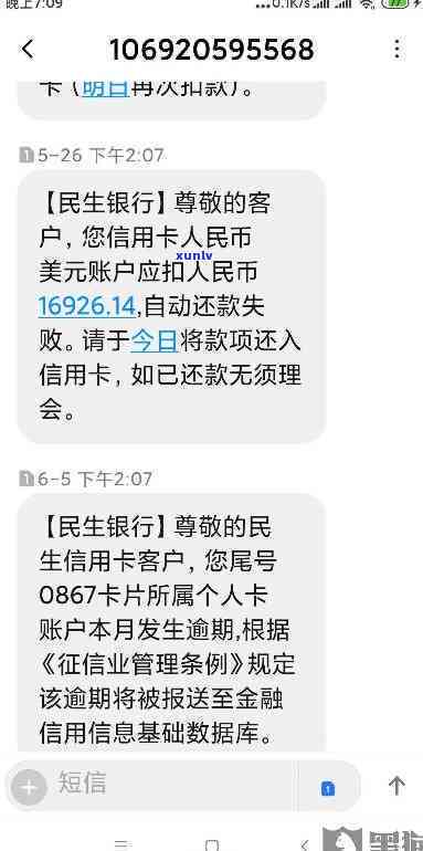 民生银行逾期起诉中级法院：受理情况怎样？