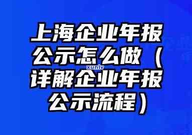 上海公示年报逾期怎么处罚，详解上海企业年报逾期的处罚措