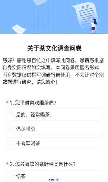 关于喝茶的调查问卷-关于喝茶的调查问卷题目