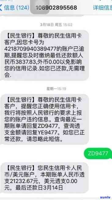 民生银行逾期多少天会打给紧急联系人，民生银行逾期多久？紧急联系人会被通知吗？