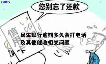 民生银行逾期7个月总行打  怎么办，民生银行逾期7个月，接到总行  该怎样应对？