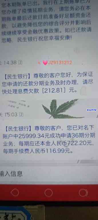 民生银行逾期协商还款是否还需支付手续费？