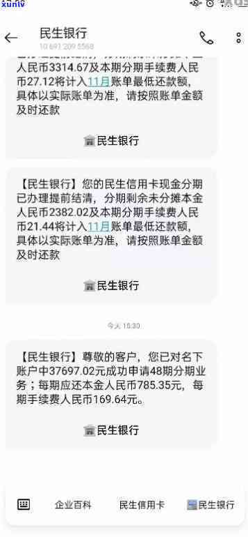 民生银行逾期协商-民生银行逾期协商有什么政策