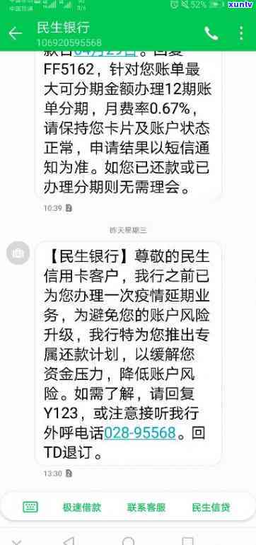 民生银行逾期协商-民生银行逾期协商有什么政策