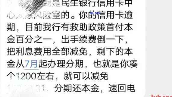 民生银行逾期通告-民生银行逾期通告短信