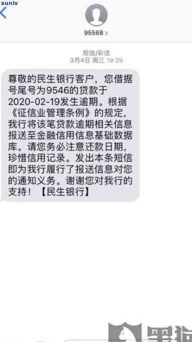 民生银行逾期发短信要诉讼罚款？是真的吗？