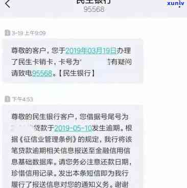 民生银行逾期发短信要诉讼罚款？是真的吗？