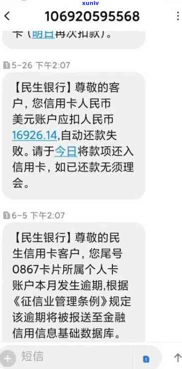 民生银行逾期了银行每天打  是不是每个都要接，民生银行逾期，每天接到催款  是不是需要一一接听？