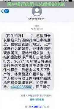 民生银行逾期申诉 *** 号码，如何联系民生银行解决逾期问题？申诉 *** 号码在此！