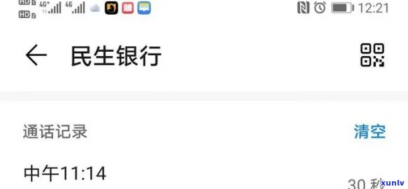 民生银行逾期申诉  号码，怎样联系民生银行解决逾期疑问？申诉  号码在此！