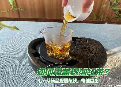 调味红茶的冲调 *** 视频，学会轻松冲泡美味调味红茶，看这里！