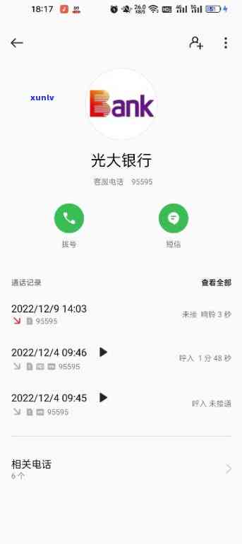 光大逾期一个月后-光大逾期一个月后,会联系紧急联系人吗