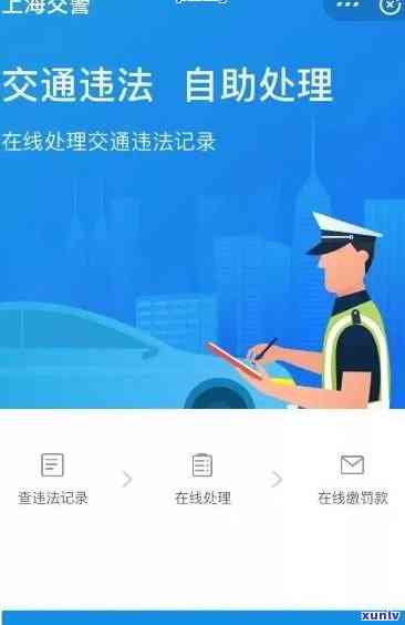 上海交警逾期罚款，上海交警：逾期未缴罚款将面临更严的处罚