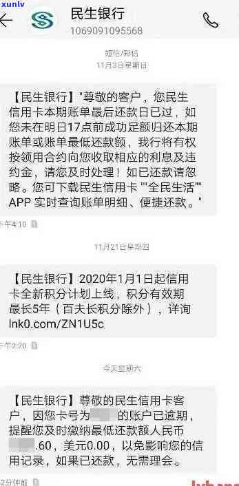 民生银行逾期1日，紧急提醒：民生银行信用卡逾期1天，影响你的信用记录！