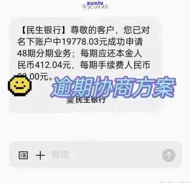 民生银行逾期一年多了能协商还本金吗，咨询：民生银行信用卡逾期一年多，能否协商只还本金？