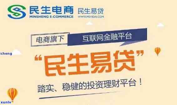 民生易贷逾期200天会怎么样，民生易贷逾期200天的严重结果，你必须要知道！