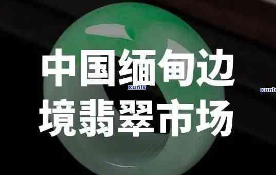 交易翡翠是否违法？网友热议及相关法律后果分析