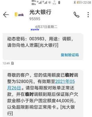 光大银行临时额度还不上可以期吗，光大银行临时额度无法准时偿还，能否申请期还款？