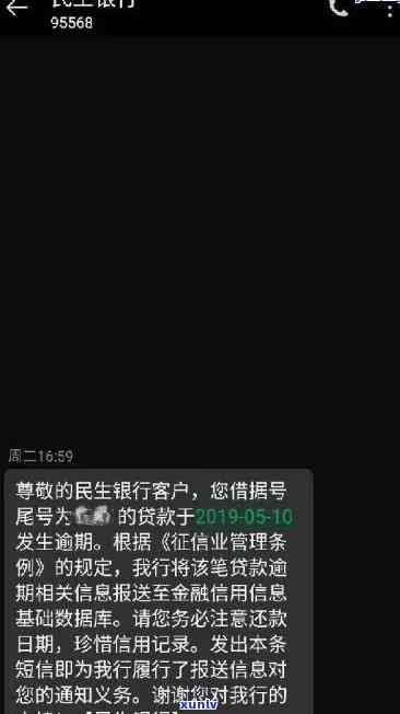 民生短信说我逾期：真的还是假的？