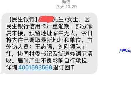 民生银行逾期十天会不会被打 *** ，民生银行逾期十天，是否会被 *** ？