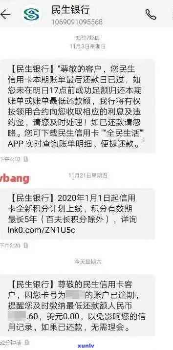 收到民生银行逾期短信，未办过该行卡，如何处理？