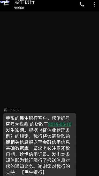 收到民生银行逾期-收到民生银行逾期短信,但没有办理过民生卡