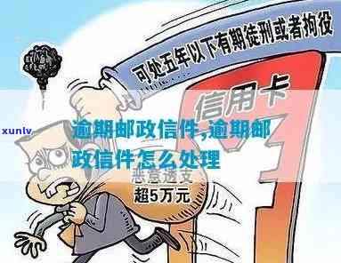 邮政逾期信件上海-邮政逾期信件上海多久能收