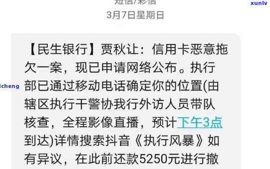 民生银行逾期外访通知，民生银行：逾期贷款将实施外访，请尽快偿还