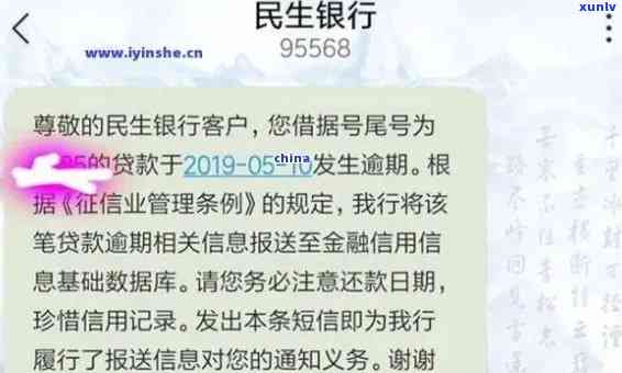 民生银行逾期外访通知，民生银行：逾期贷款将实施外访，请尽快偿还