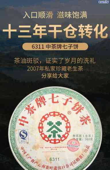 07年中茶380克古韵生茶：品鉴2007年的中茶韵味