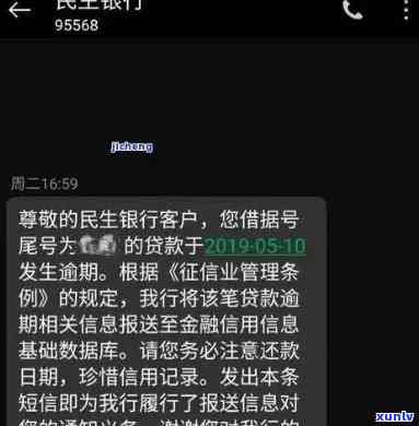 民生信用贷款逾期一天的作用：频繁及可能产生的结果