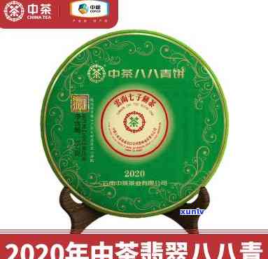 中茶2018年88青饼及2020年报价对比，市场价解析