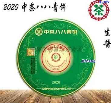 中茶202088青饼：价格与介绍