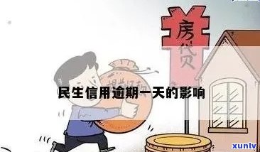 民生逾期好协商吗-民生逾期协商好难