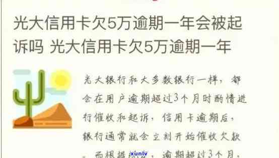 光大逾期费用：逾期天数计算及利息详情