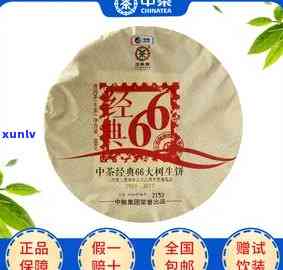 中茶60周年念饼普洱茶，中茶60周年：一款值得珍藏的念饼普洱茶