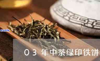 中茶牌圆茶绿印铁饼的价格信息全览