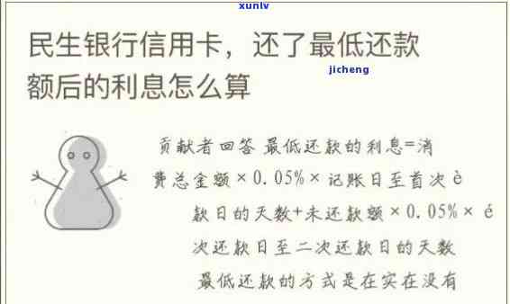 民生银行逾期1日：利息计算及更低还款方案