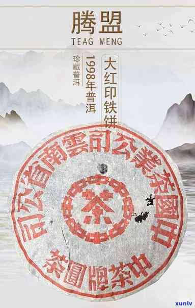 1998年中茶红印铁饼：历、价格与资料全解析