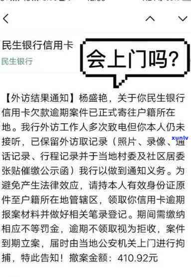 民生银行说逾期正常走流程：欠信用卡6万坐牢的真实经历