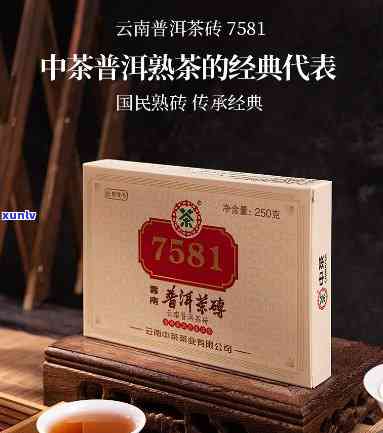 中茶70周年7581，念中茶成立70周年，7581经典砖茶值得回味！