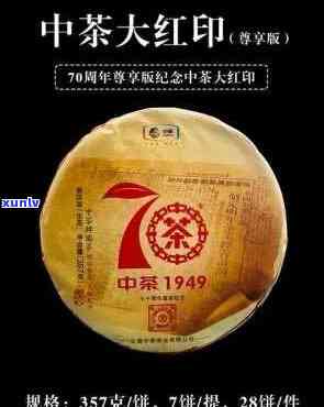 中茶70周年念饼-中茶70周年念饼什么用料做的