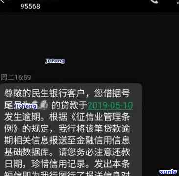 民生银行逾期上门留了  号码会怎么样，民生银行逾期上门，留下  号码会有何结果？