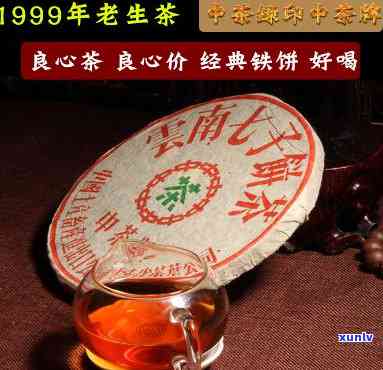 1997年中茶铁饼-1997年中茶铁饼老生茶