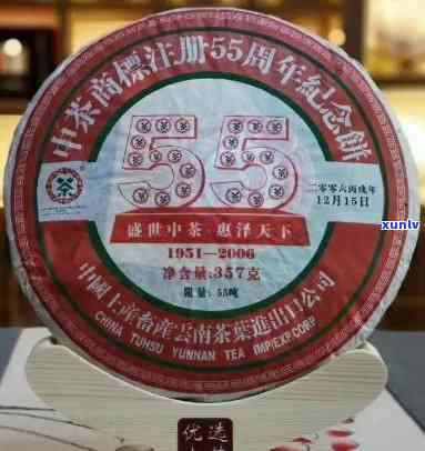 中茶55周年念饼2006怎么样，中茶55周年念饼2006：一次值得回味的品茗体验